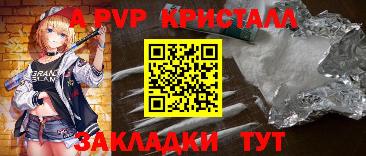 APVP СК КРИС  APVP  A-PVP Соль  Канск  Вход с VPN 