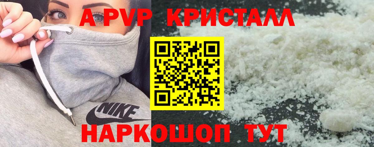 Alpha-PVP мука  APVP Соль  Канск 