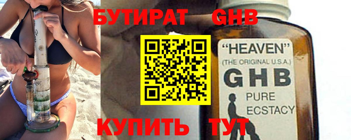 Бутират BDO 33% Канск