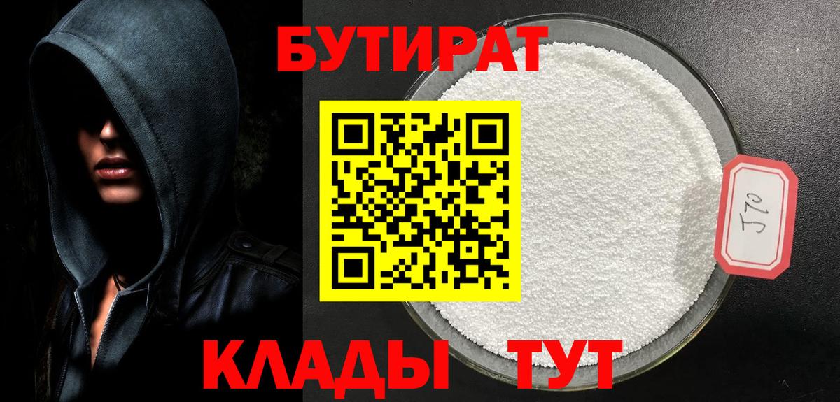 БУТИРАТ BDO 33%  Канск 