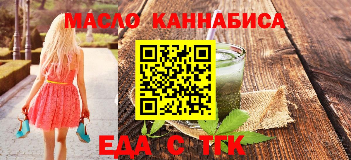 Печенье с ТГК марихуана  Вход с VPN  Канск 