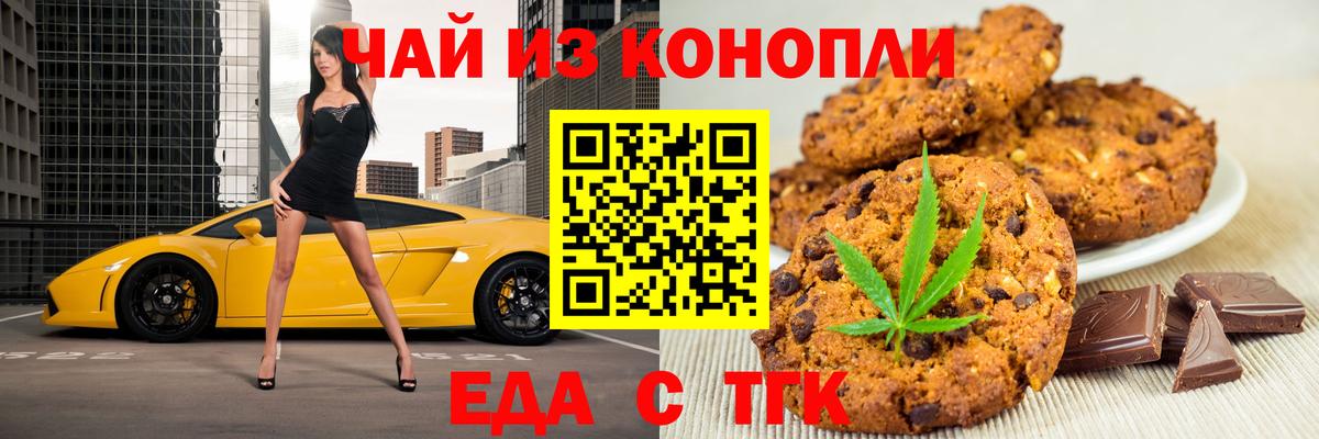 Еда ТГК марихуана Канск