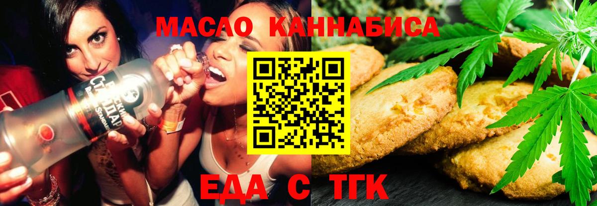 Еда ТГК марихуана  Канск 