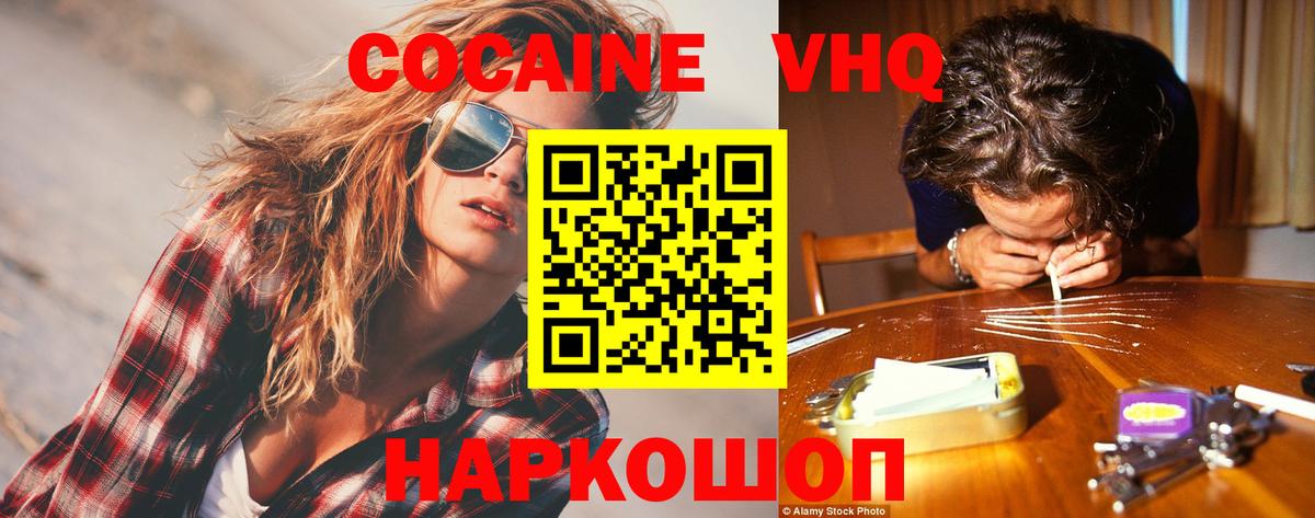 Cocaine 98%  Вход с VPN  Канск  КОКАИН  Cocaine 98% 