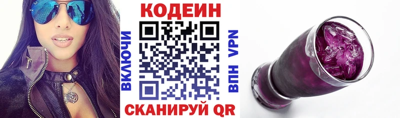 Кодеиновый сироп Lean Purple Drank купить закладку Канск