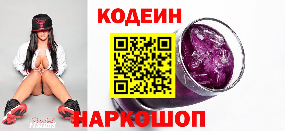 как найти закладки  Канск  Codein Purple Drank  Codein Purple Drank 
