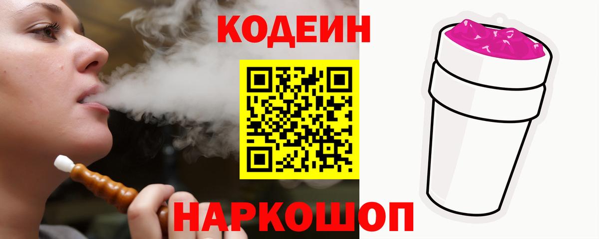 Кодеиновый сироп Lean напиток Lean (лин)  Вход с VPN  Канск 