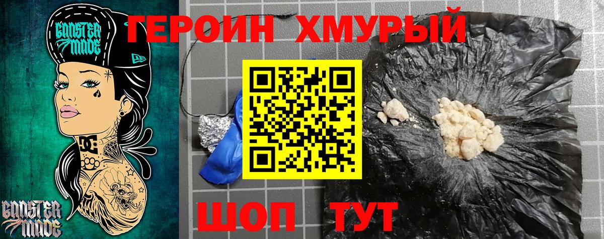 Героин Афган Канск