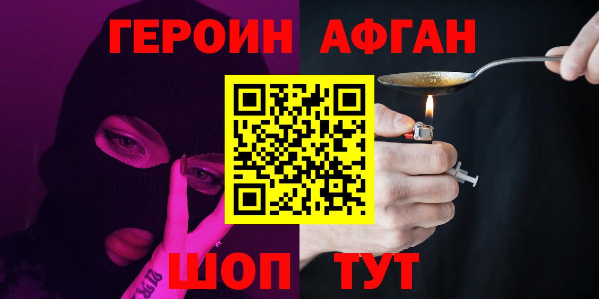 Героин афганец  Героин  Канск  Вход с VPN 