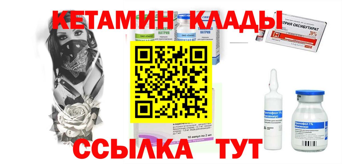 Канск  КЕТАМИН ketamine  Вход с VPN 