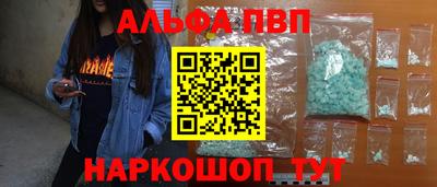 альфа пвп Апшеронск