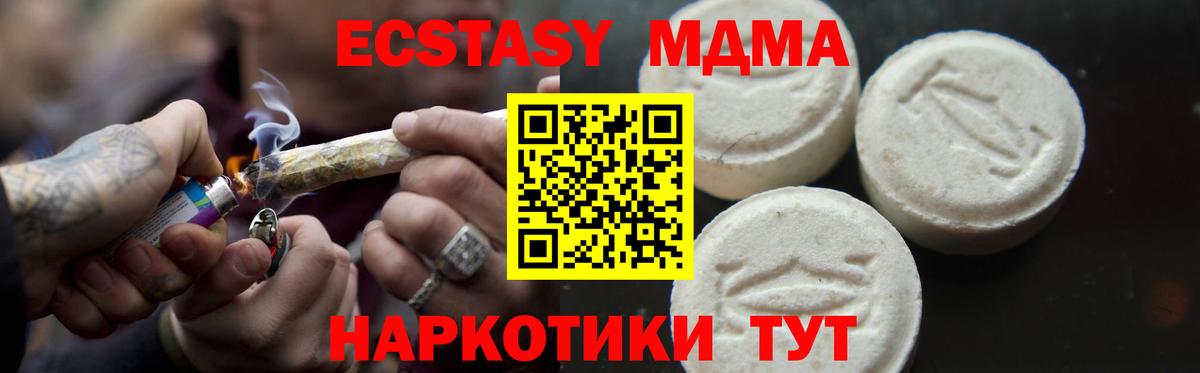 MDMA кристаллы  MDMA VHQ  Канск 