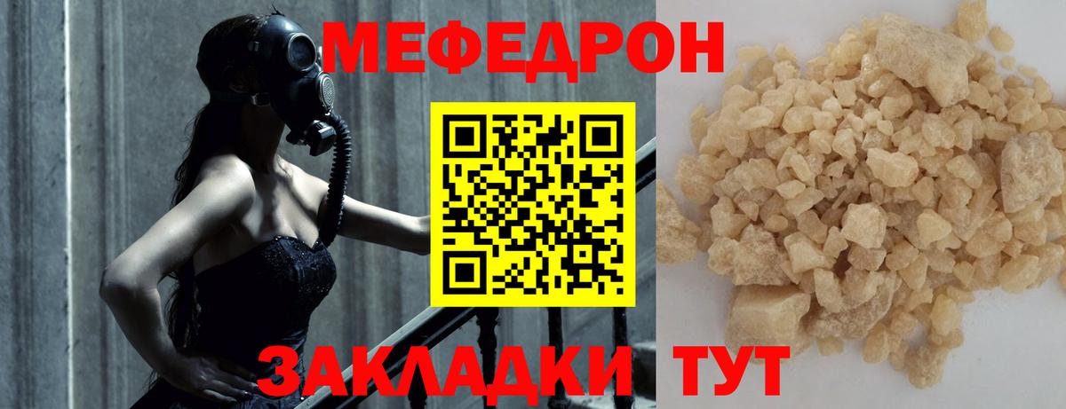 МЯУ-МЯУ мяу мяу  МЯУ-МЯУ  Канск  МЕФ mephedrone  Вход с VPN 