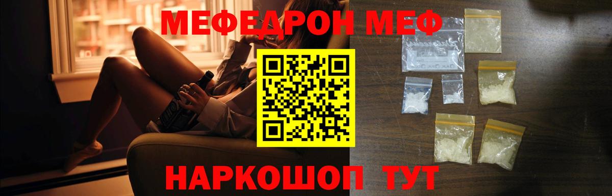 Меф мяу мяу  Канск