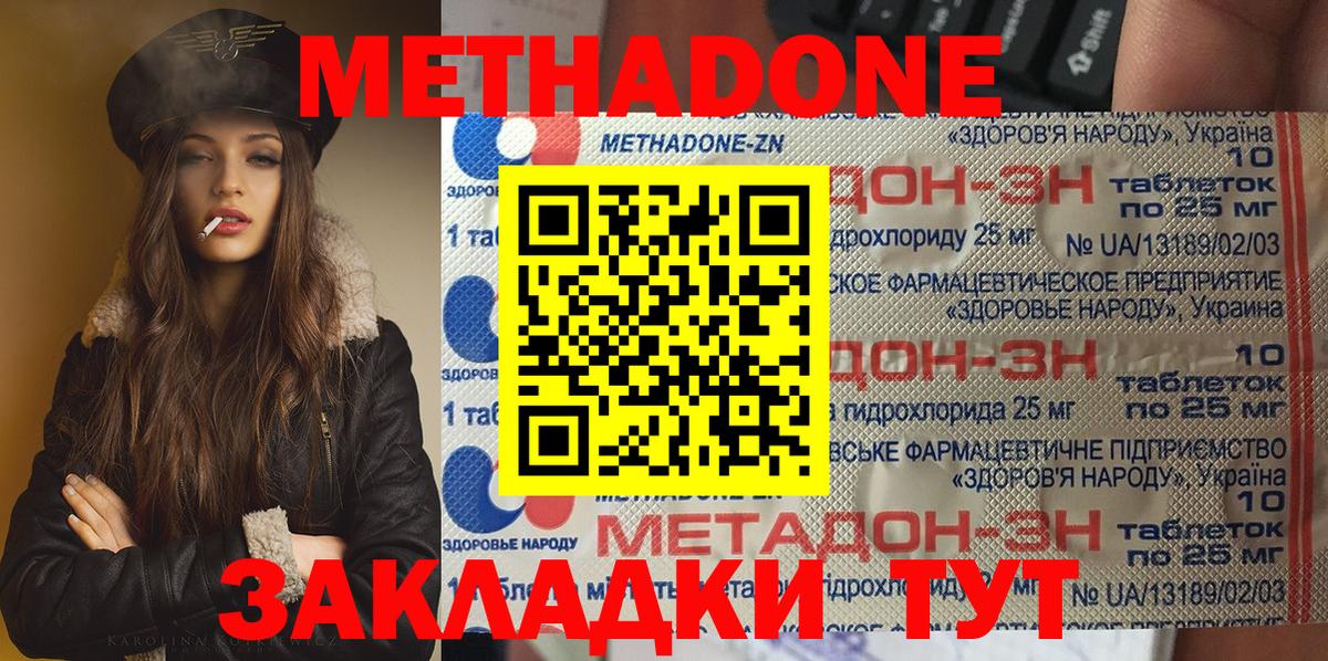 МЕТАДОН мёд  кракен маркетплейс  Вход с VPN  Канск  Метадон methadone 