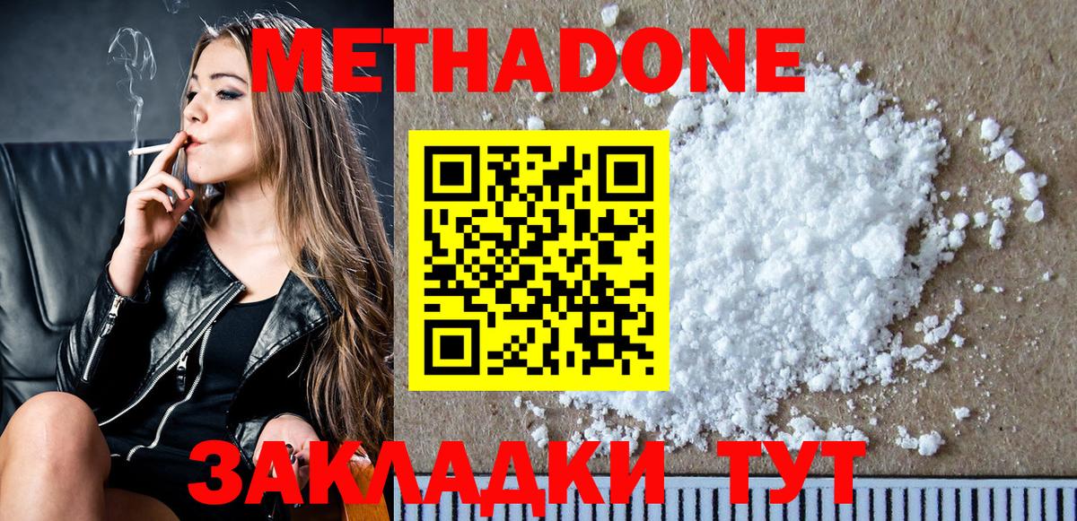 МЕТАДОН methadone  Канск 