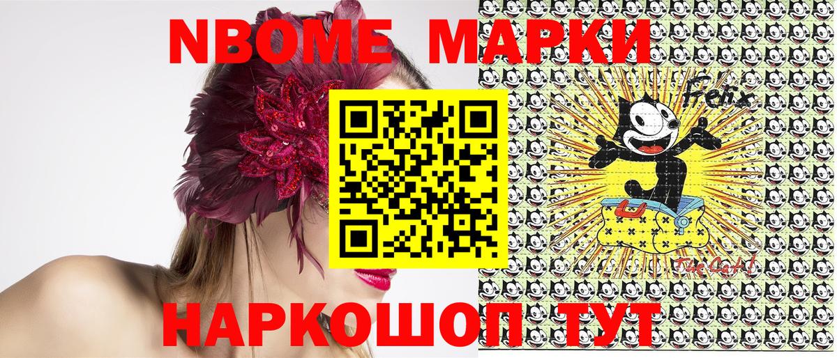 Марки N-bome 1,8мг  Марки N-bome 1,8мг  Канск  Вход с VPN 