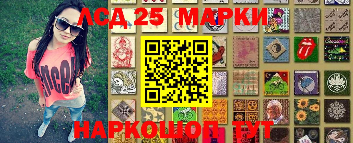 Марки 25I-NBOMe 1500мкг Канск
